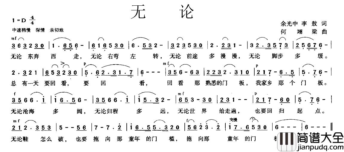 无论简谱_余光中李敖词/何翊梁曲