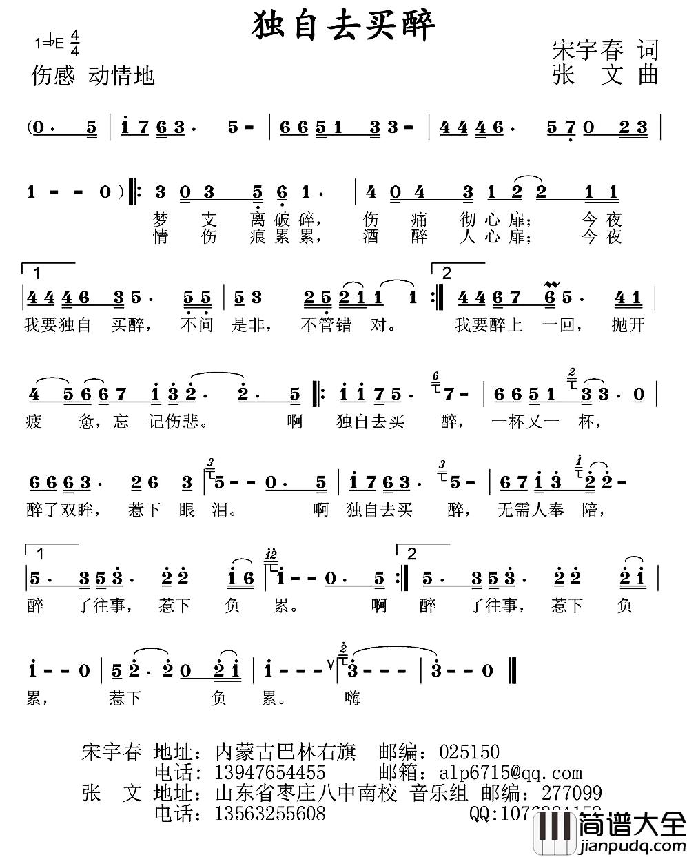 独自买醉简谱_宋宇春词/张文曲