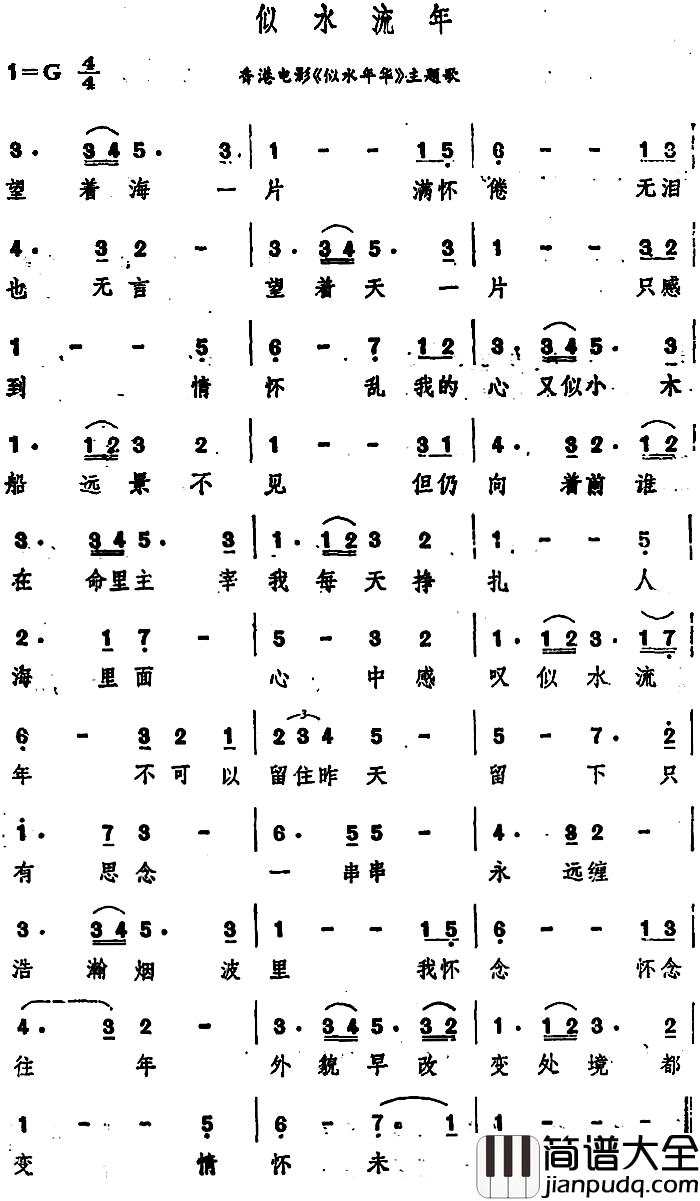 似水流年简谱_香港电影_似水流年_主题歌