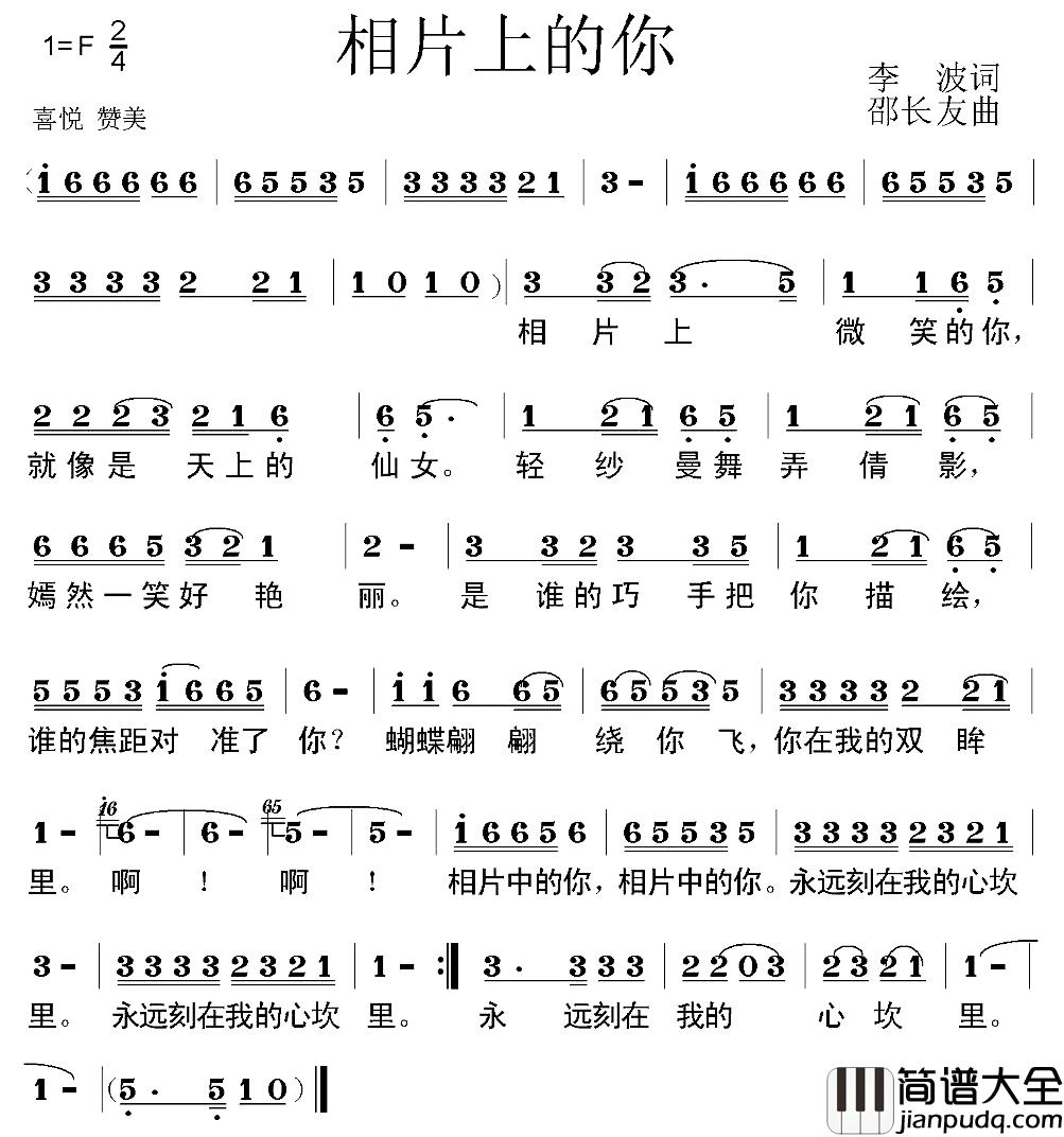 相片上的你简谱_李波词/邵长友曲
