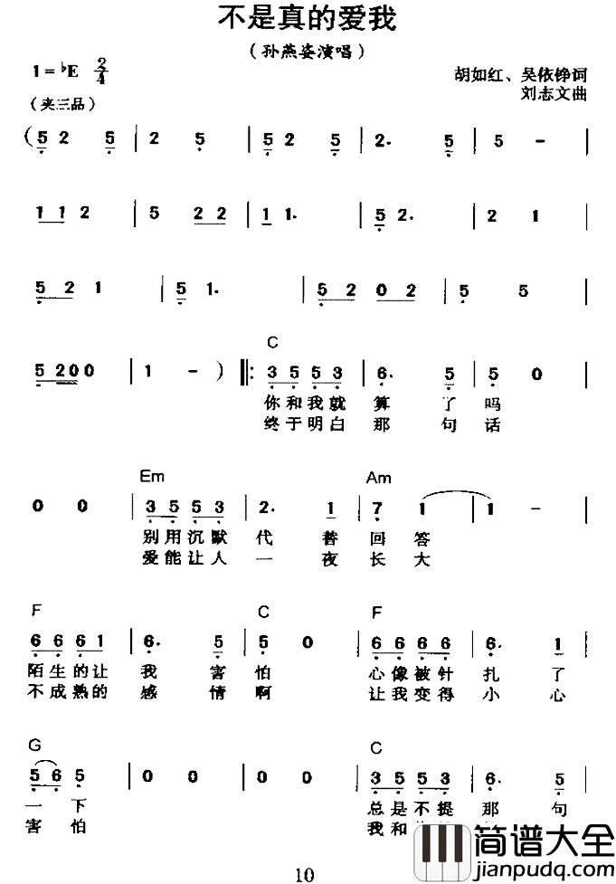 不是真的爱我简谱_胡如红词/刘志文曲孙燕姿_