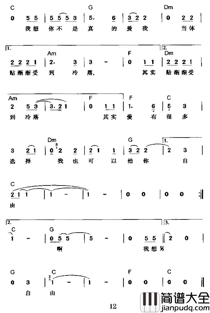 不是真的爱我简谱_胡如红词/刘志文曲孙燕姿_