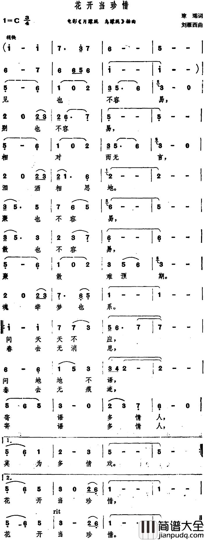 花开当珍惜简谱_凤飞飞演唱_电影_月朦胧_鸟朦胧_插曲