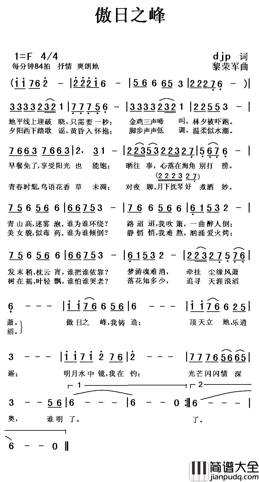 傲日之峰简谱_djp词/黎荣军曲
