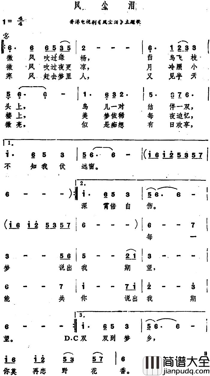 风尘泪简谱_香港电视剧_风尘泪_主题歌张德兰_