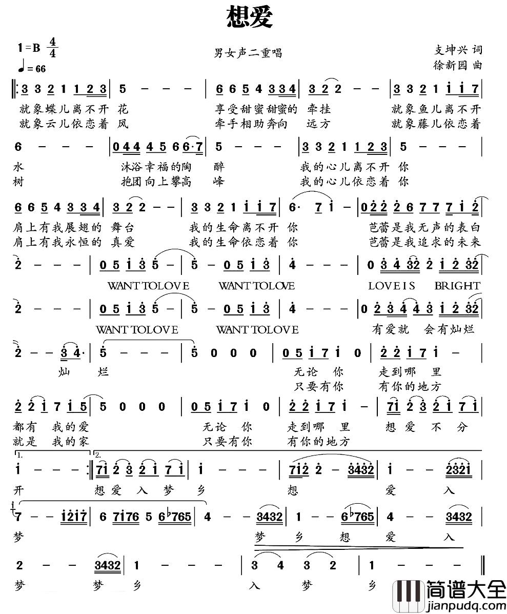 想爱简谱_支坤兴词/徐新园曲