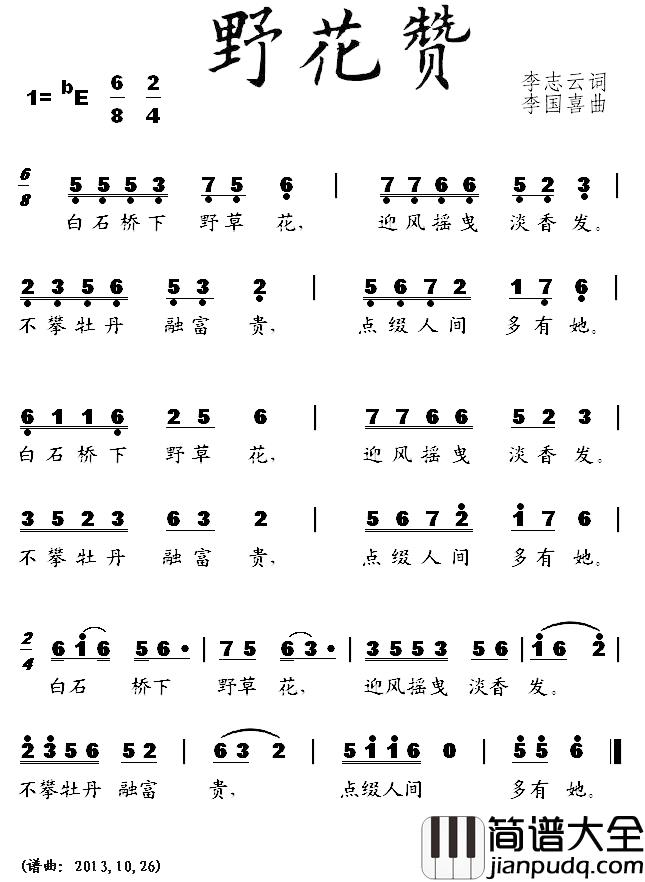 野花赞简谱_李志云词/李国喜曲