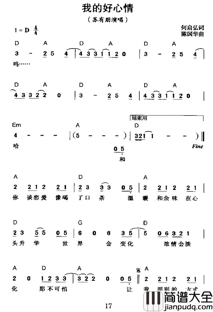 我的好心情简谱_何启弘词/陈国华曲苏有朋_