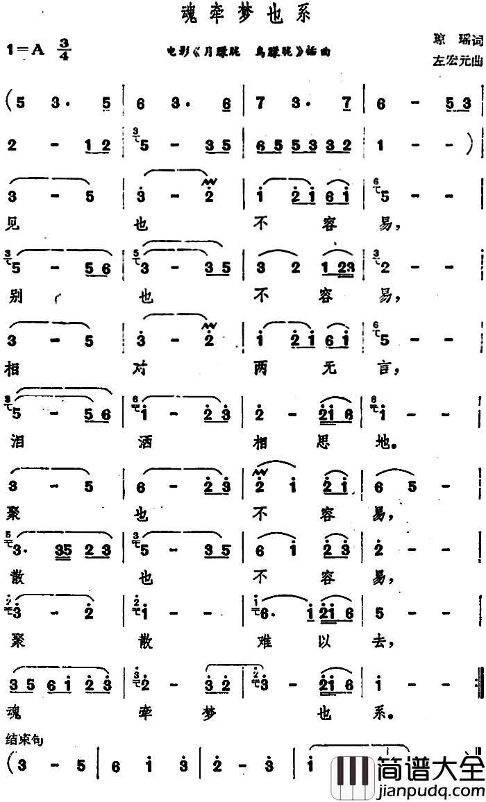 魂牵梦也系简谱_凤飞飞演唱_电影_月朦胧_鸟朦胧_插曲
