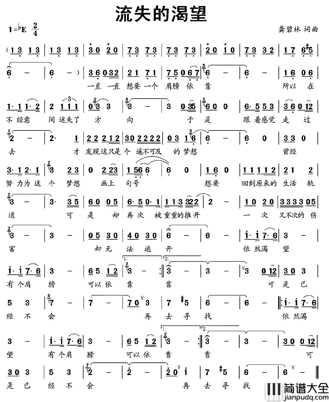 流失的渴望简谱_龚碧林词/龚碧林曲