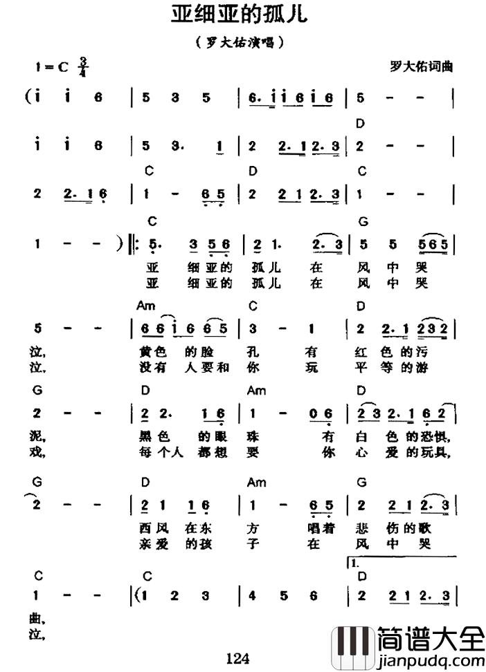 亚细亚的孤儿简谱_罗大佑词/罗大佑曲罗大佑_
