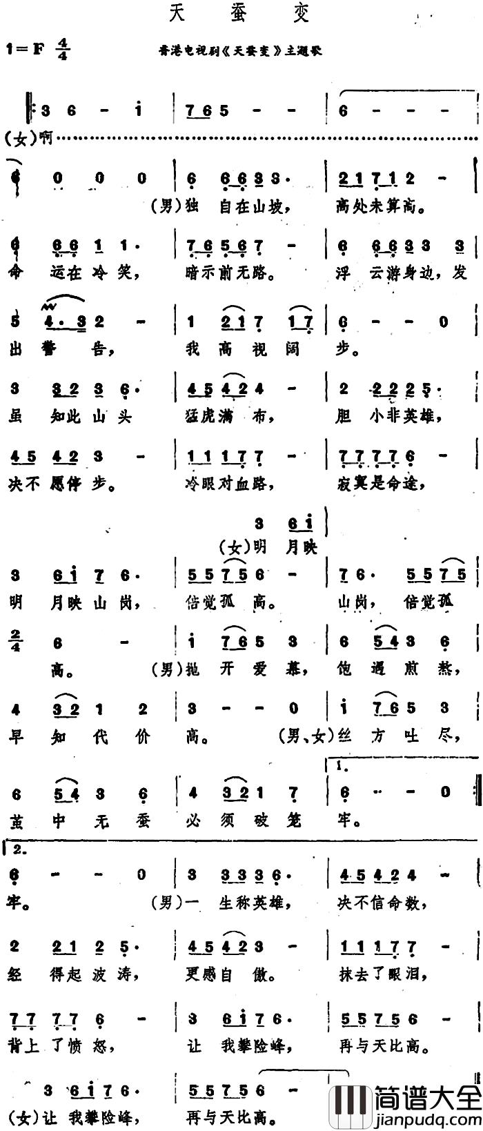 天蚕变简谱_香港电视剧_天蚕变_主题歌关正杰_