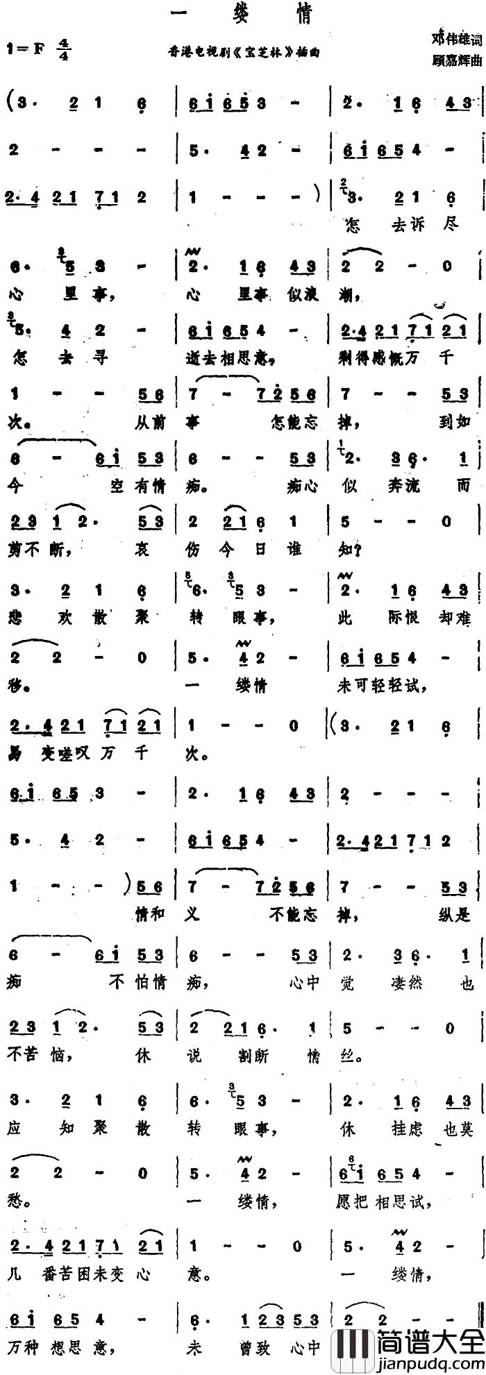 一缕情简谱_香港电视剧_宝芝林_插曲李丽蕊_