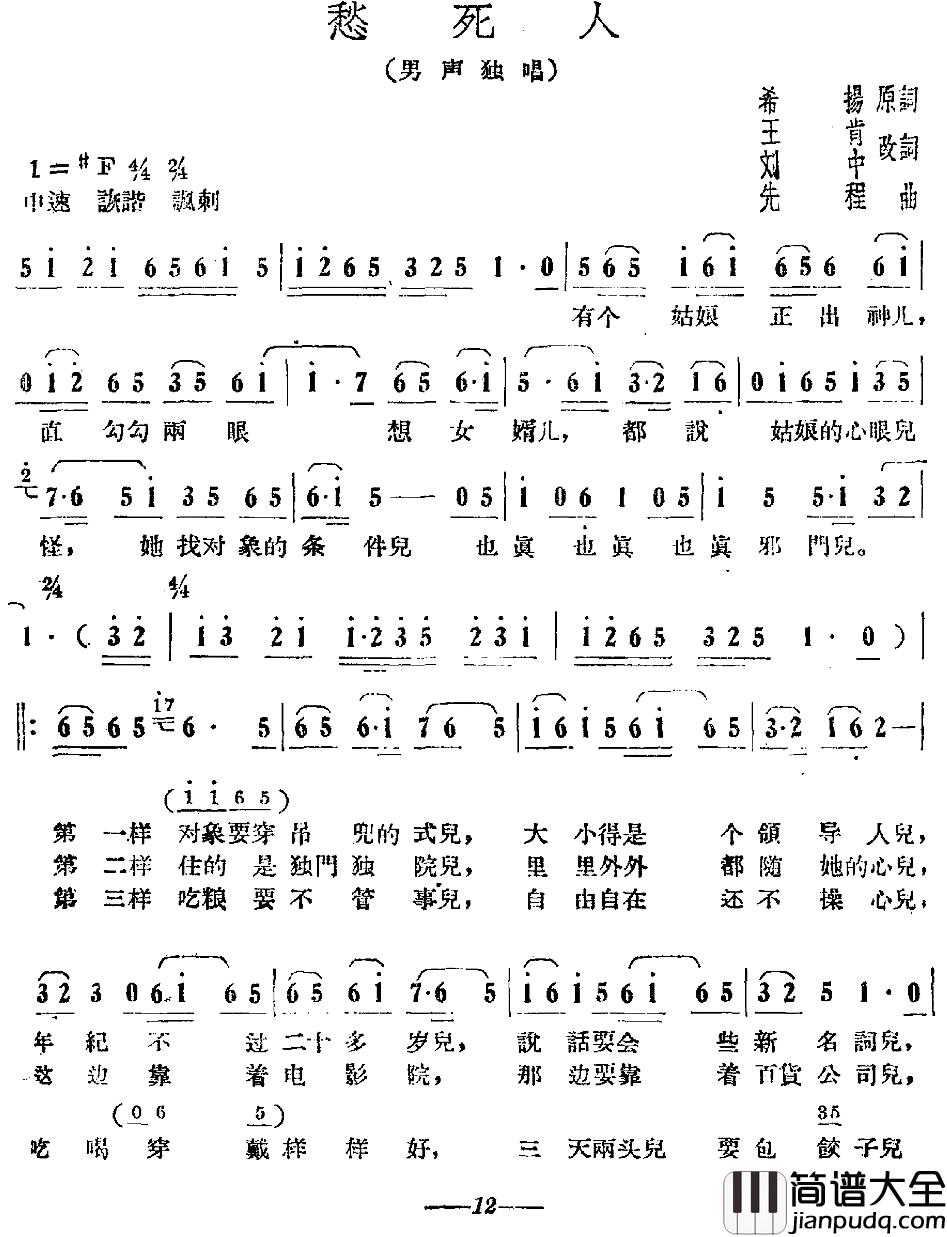 愁死人简谱_希扬词/先程曲