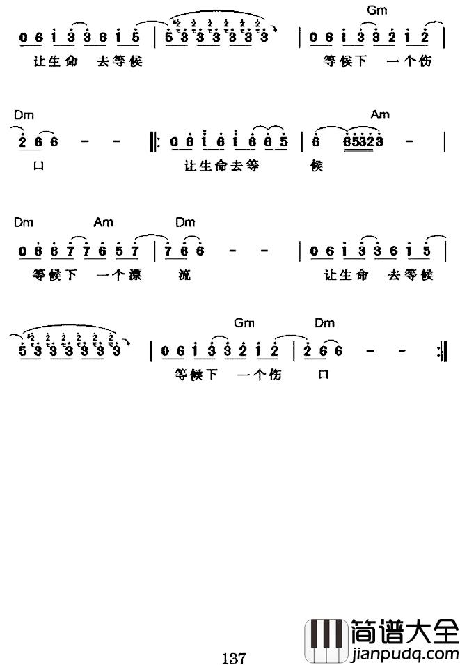 让生命去等待简谱_童安格_