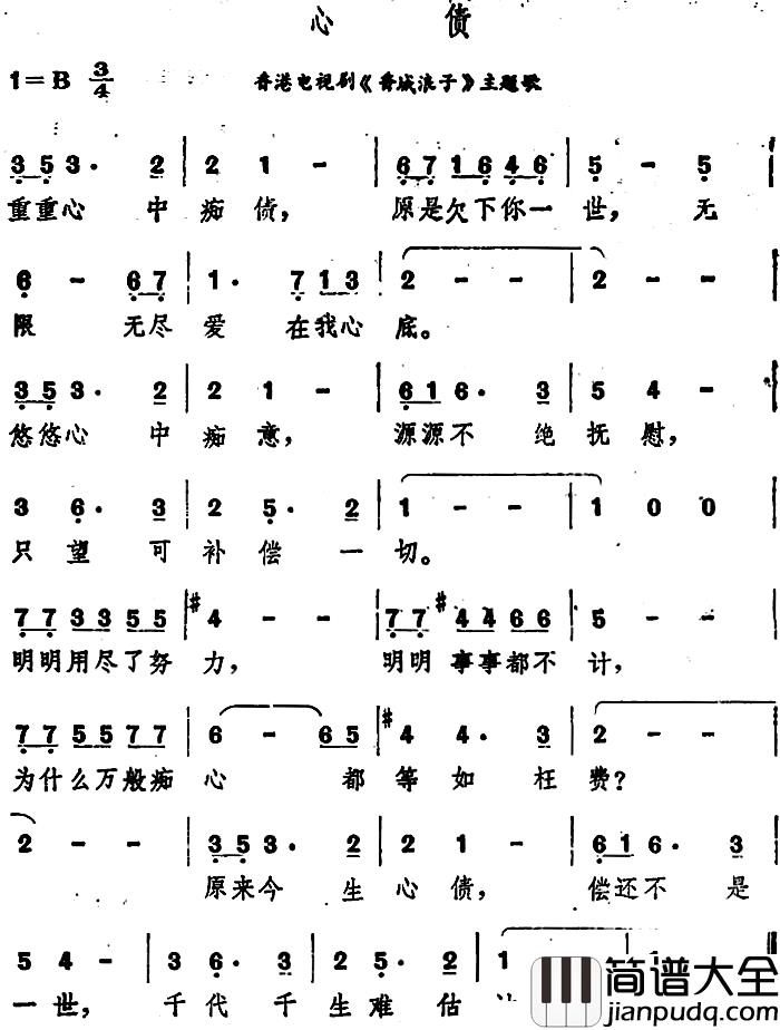 心债简谱_香港电视剧_香城浪子_主题歌张伟文_