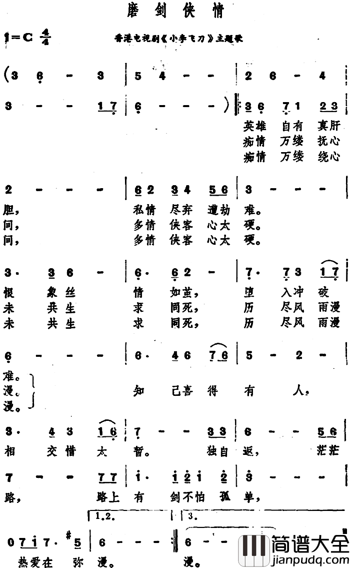 磨剑侠情简谱_香港电视剧_小李飞刀_主题歌罗文_