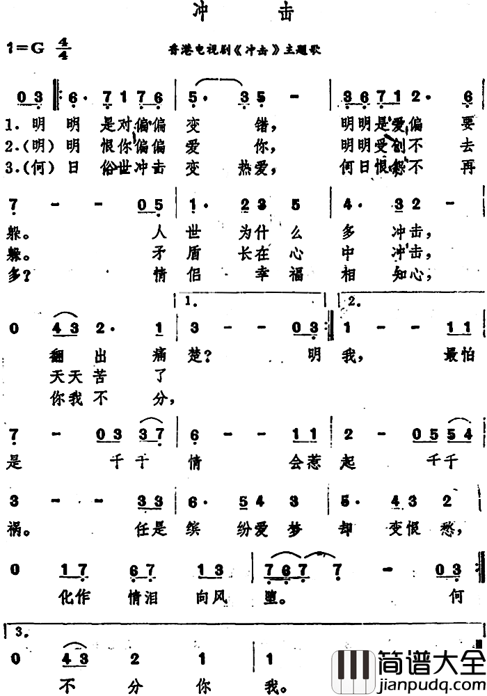 冲击简谱_香港电视剧_冲击_主题歌