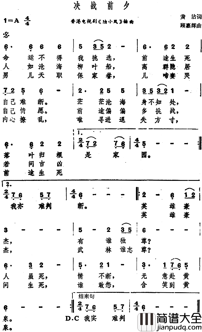 决战前夕简谱_郑少秋_电视剧_陆小风_插曲郑少秋_