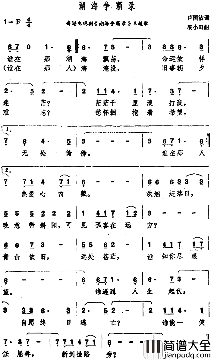 湖海争霸录简谱_香港电视剧_湖海争霸录_主题歌陈秀雯_