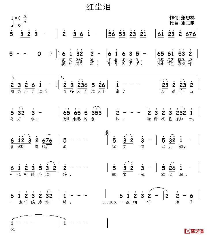 红尘泪简谱_萧思林词_李志明曲