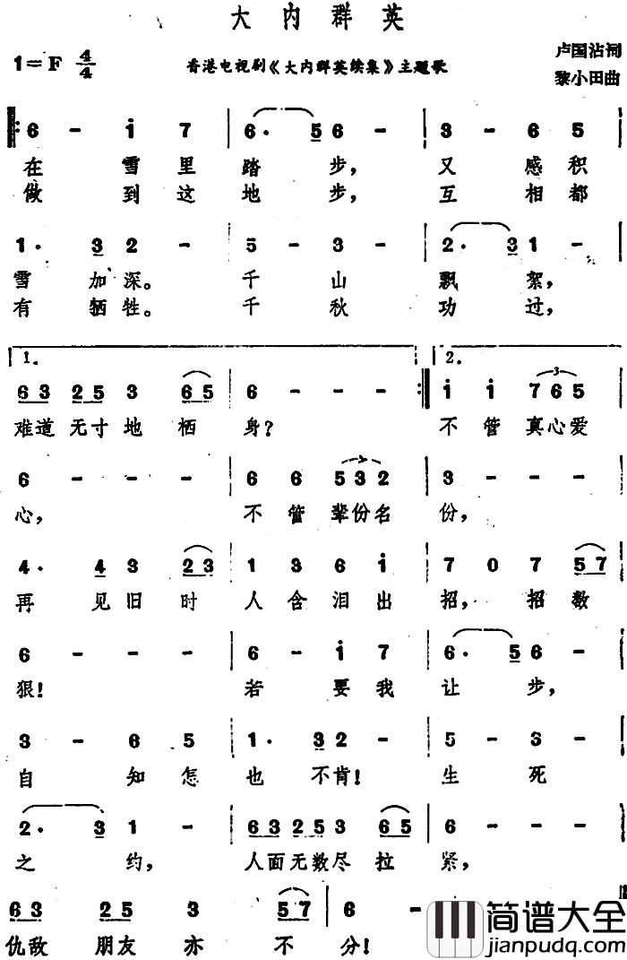 大内群英简谱_香港电视剧_大内群英续集_主题歌张伟文_