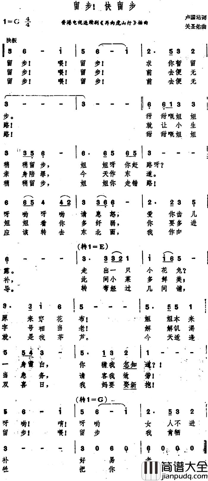 留步快留步简谱_电视连续剧_再向虎山行_插曲