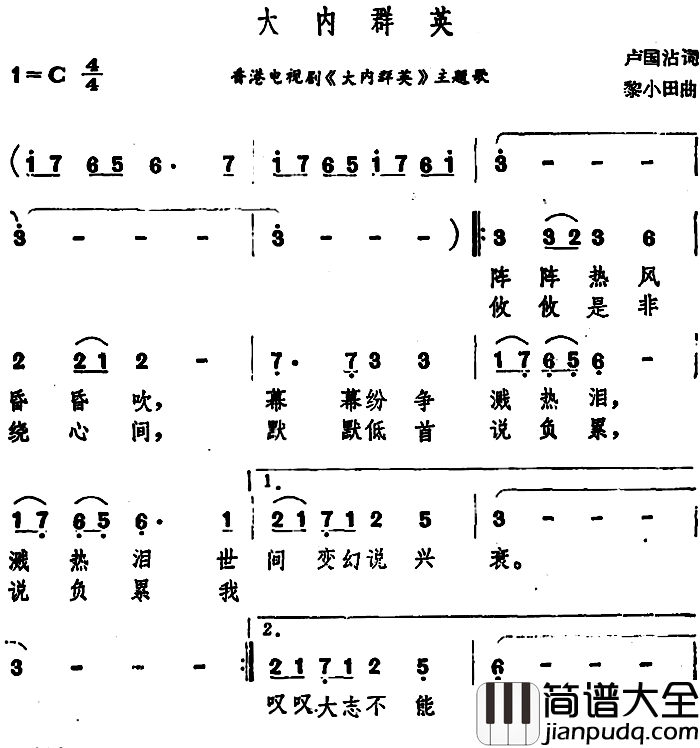 大内群英简谱_香港电视剧_大内群英_主题歌叶振棠_