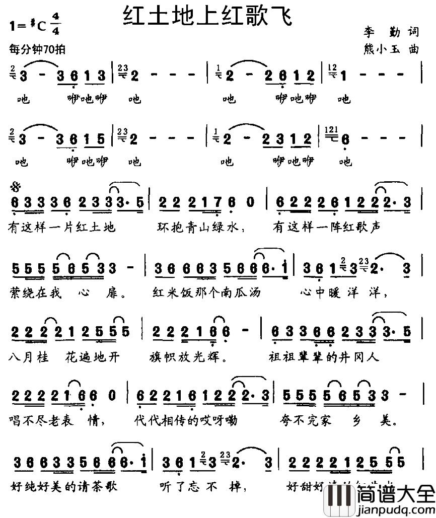 红土地上红歌飞简谱_李勤词/熊小玉曲李盼_