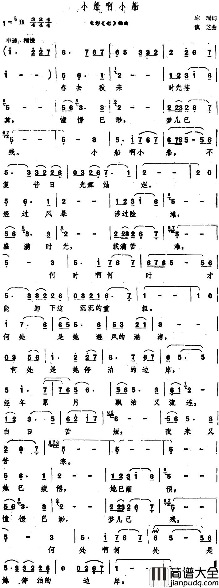 小船啊小船简谱_电影_船_插曲
