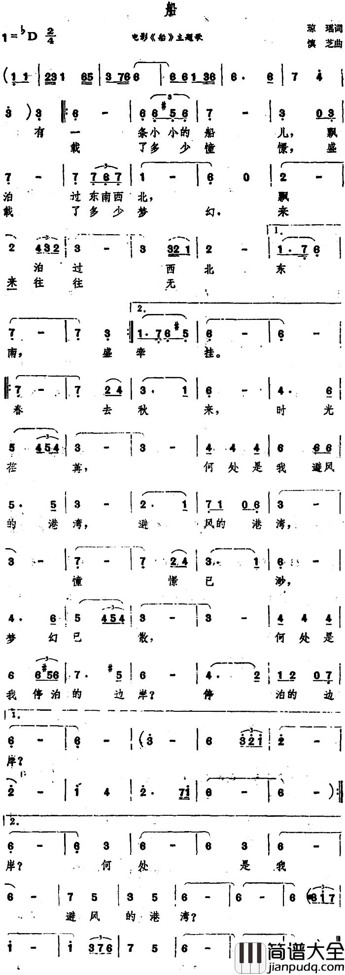 船简谱_电影_船_主题歌