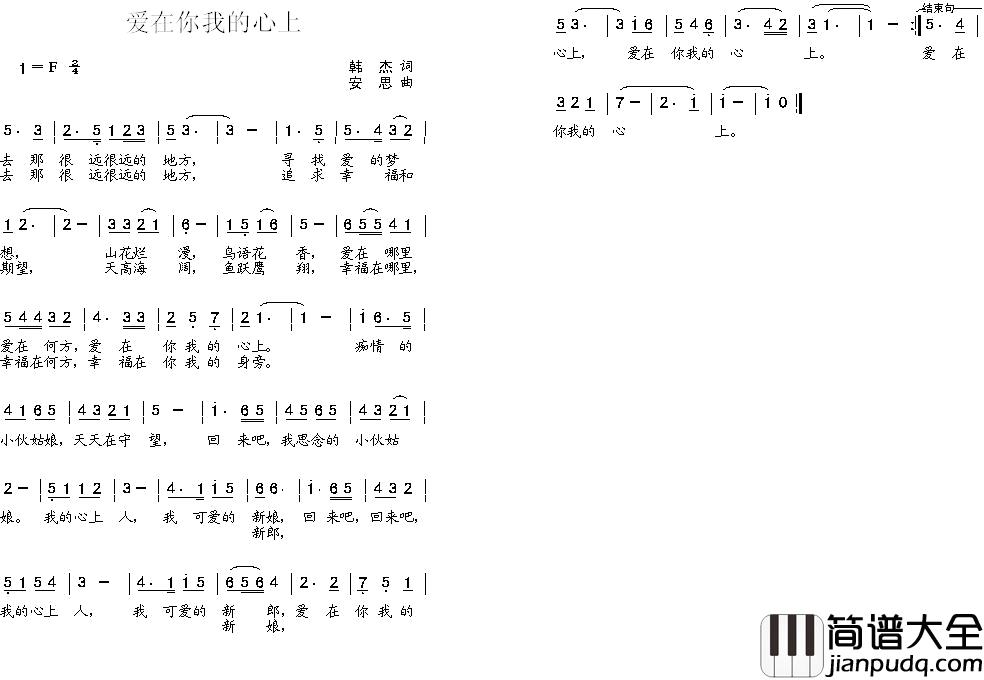 爱在你我的心上简谱_韩杰词/杨安思曲