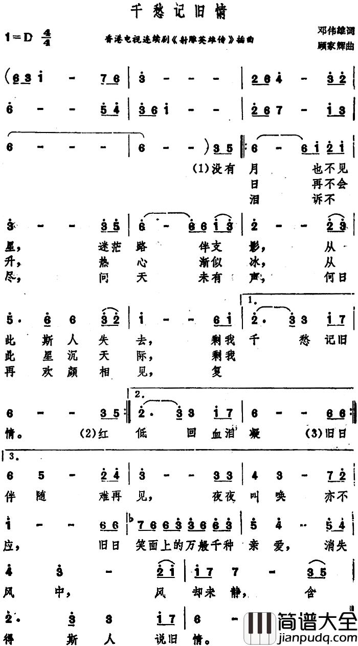千愁记旧情简谱_香港电视连续剧_射雕英雄传_插曲罗文_