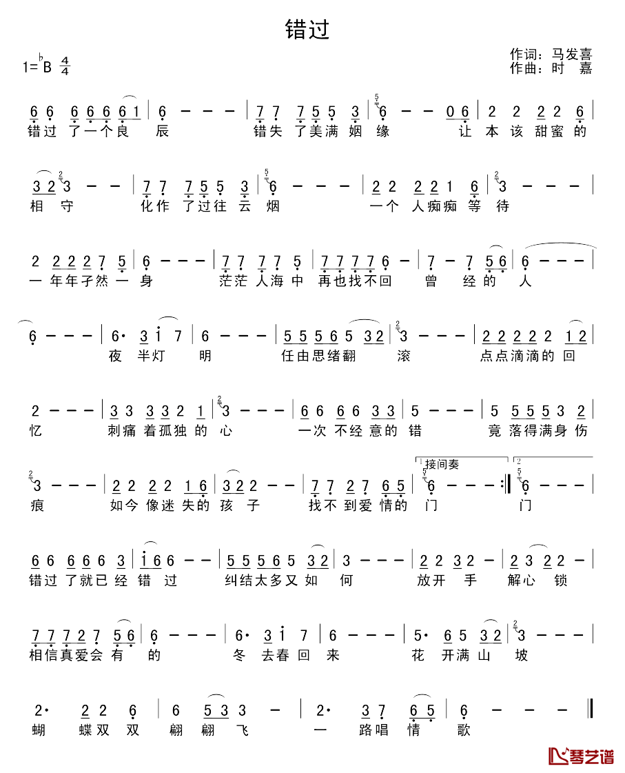 错过简谱_马发喜词_时嘉曲