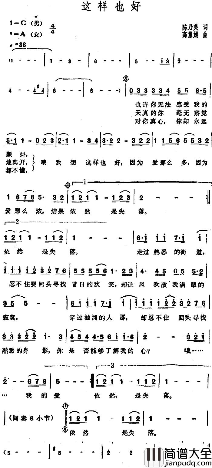 这样也好简谱_陈乃英词_高慧娟曲