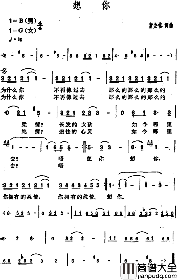 想你简谱_童安格词_童安格曲