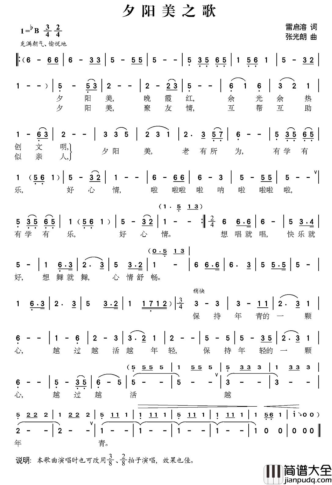 夕阳美之歌简谱_雷启溶词/张光朗曲