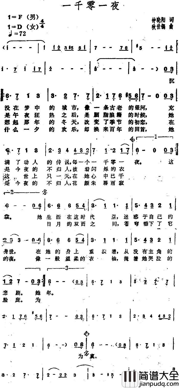 一千零一夜简谱_钟晓阳词_秋世镐曲