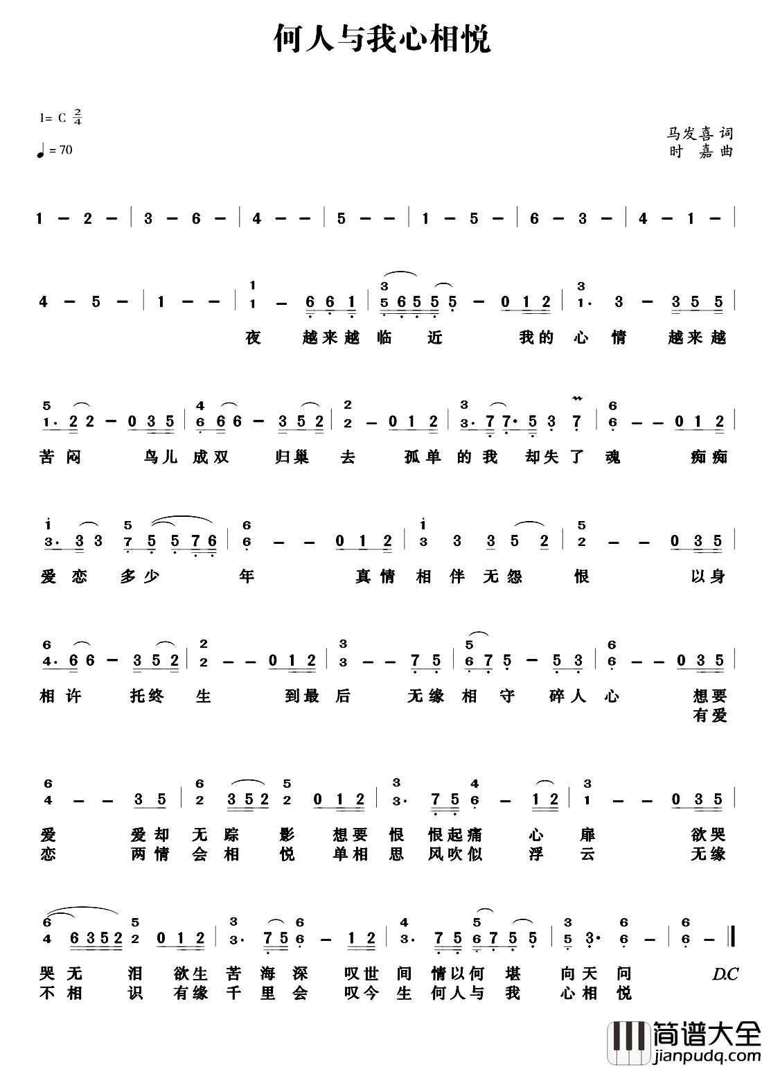何人与我心相悦简谱_又名：何人与我心相印