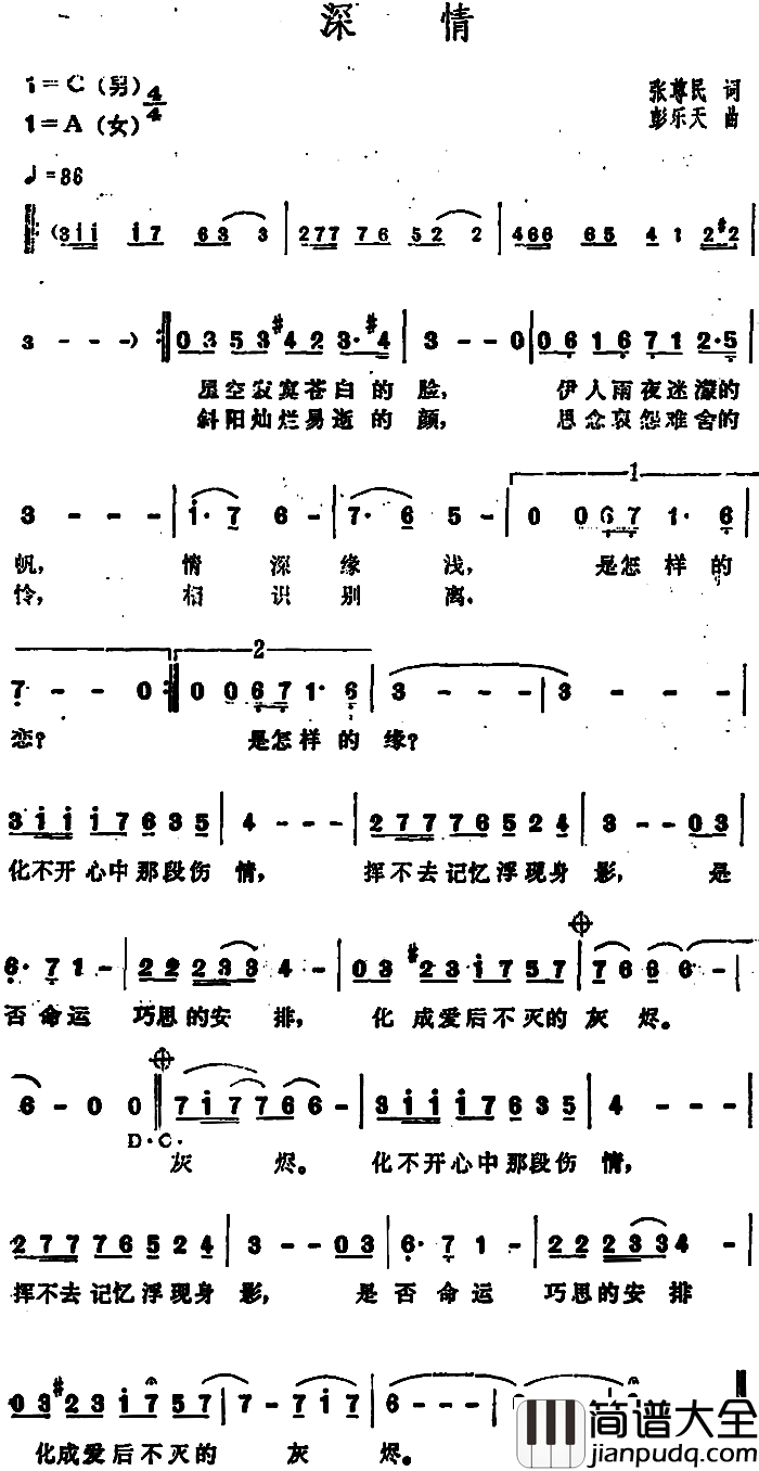 深情简谱_张尊民词_彭乐天曲
