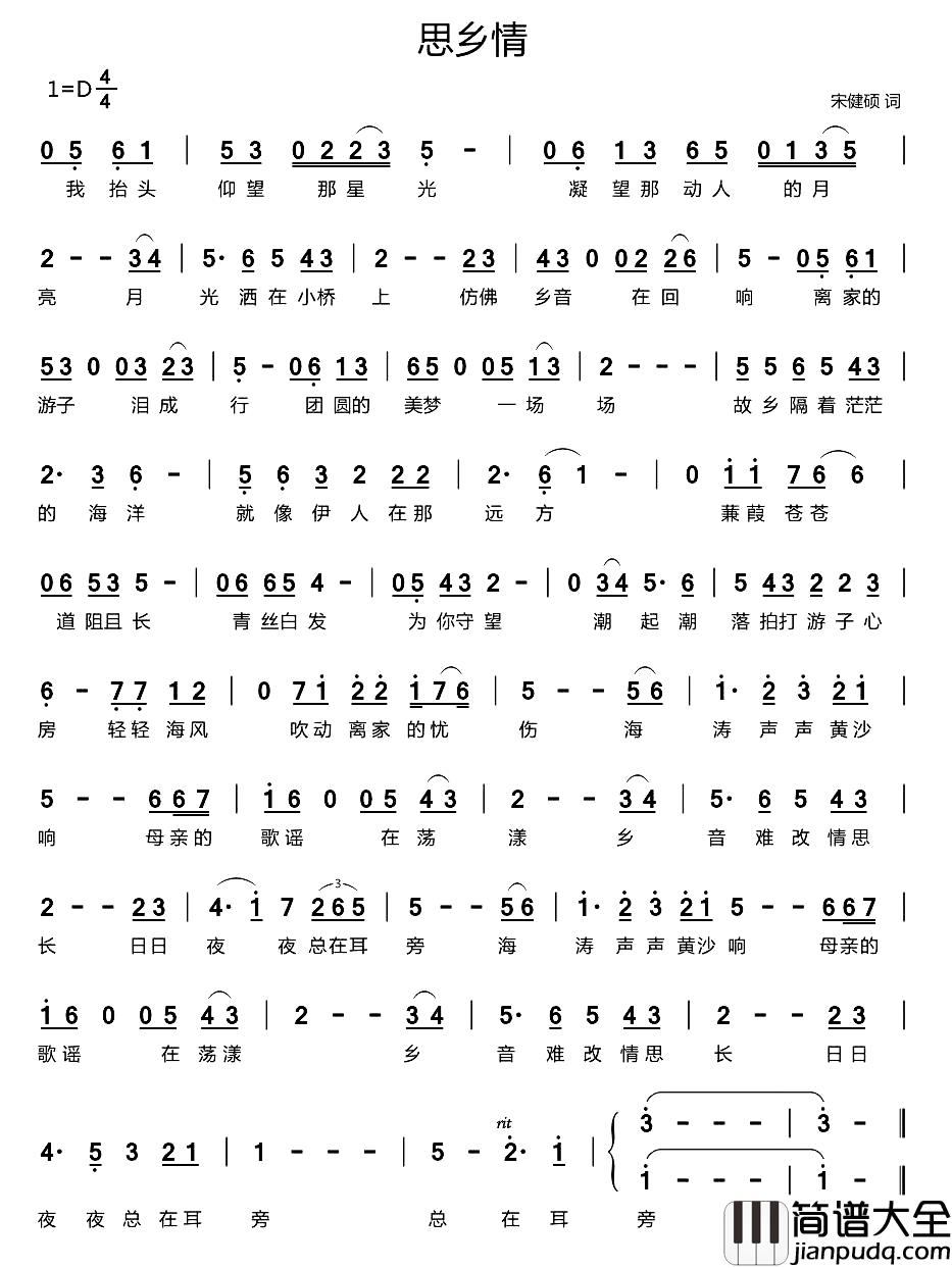 思乡情简谱_宋健硕词曲