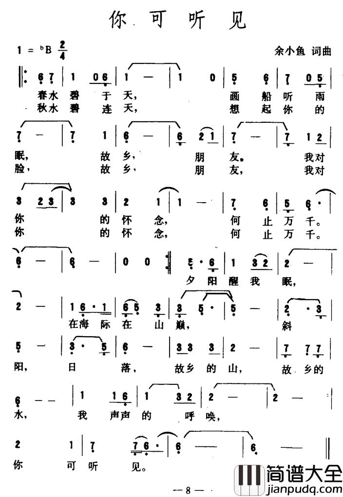 你可听见简谱_余小鱼词/余小鱼曲