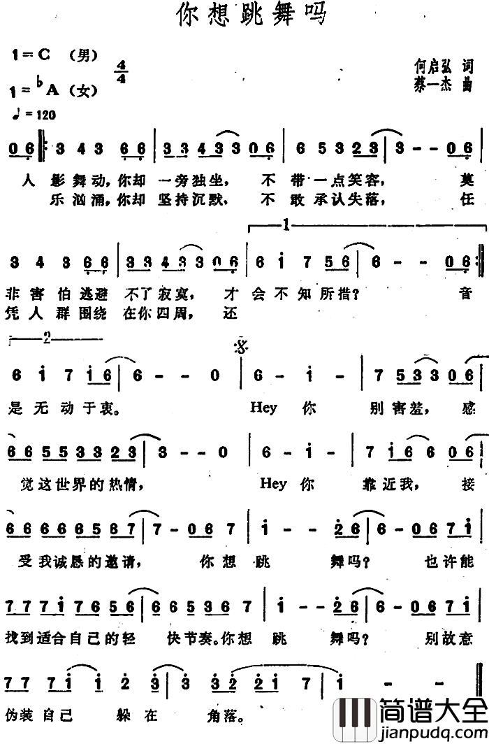 你想跳舞吗简谱_何启弘词_蔡一杰曲
