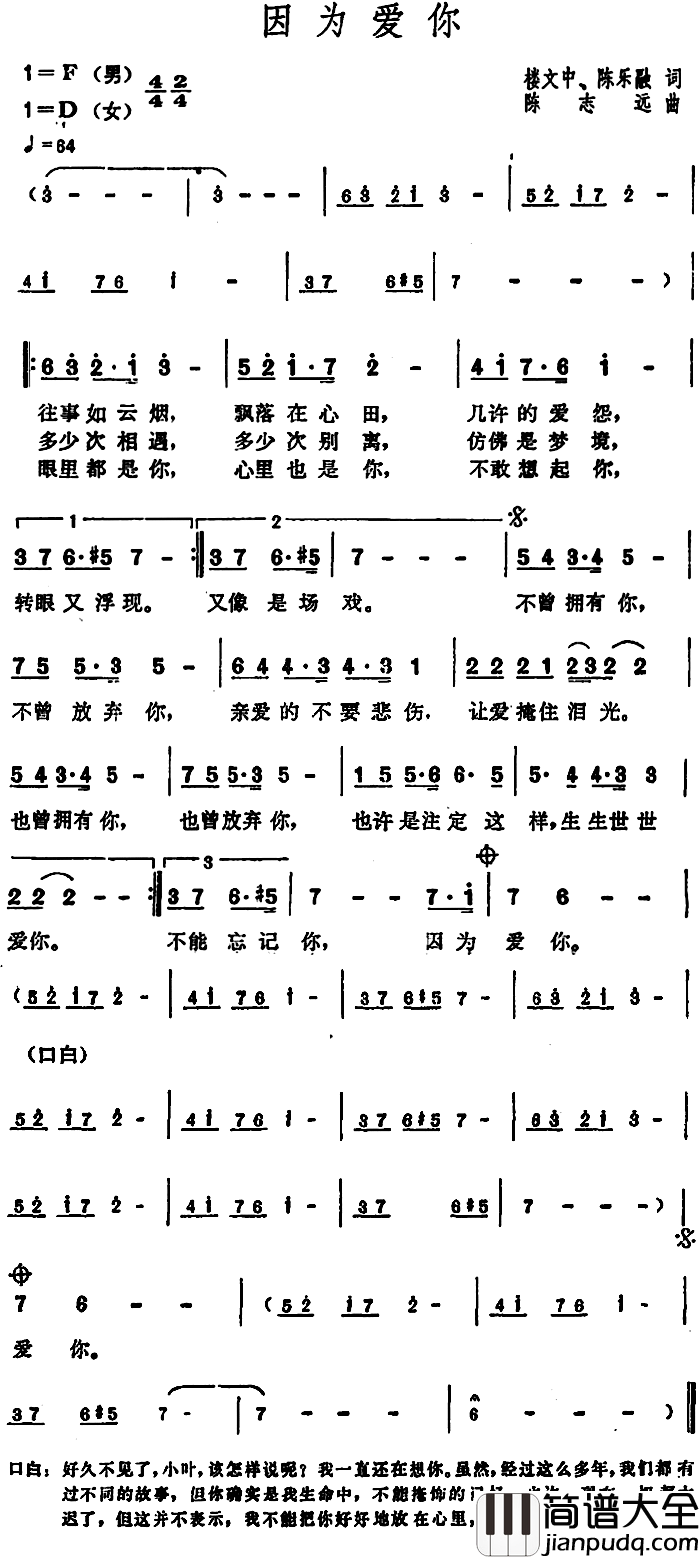 因为爱你简谱_楼文中、陈乐融词_陈志远曲