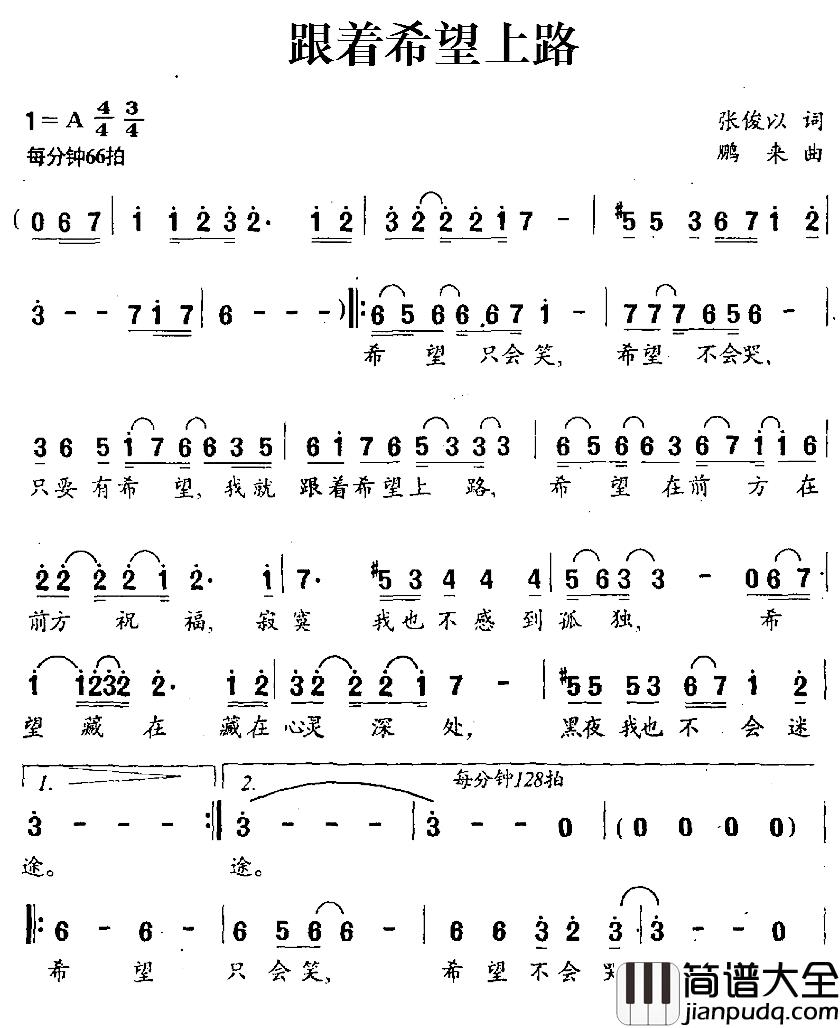 跟着希望上路简谱_张俊以词/鹏来曲