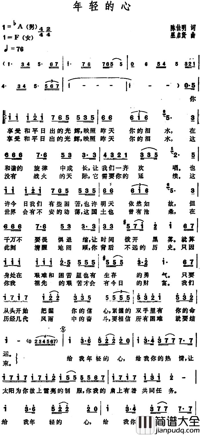 年轻的心简谱_陈佳明词_巫启贤曲