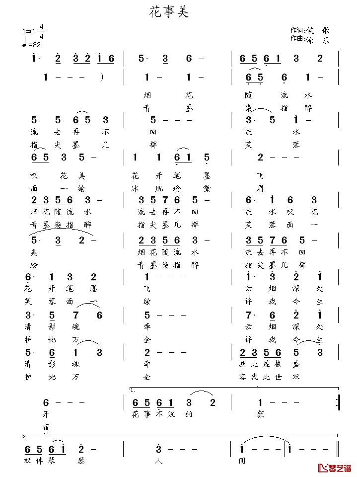 花事美简谱_候哥词/涂乐曲