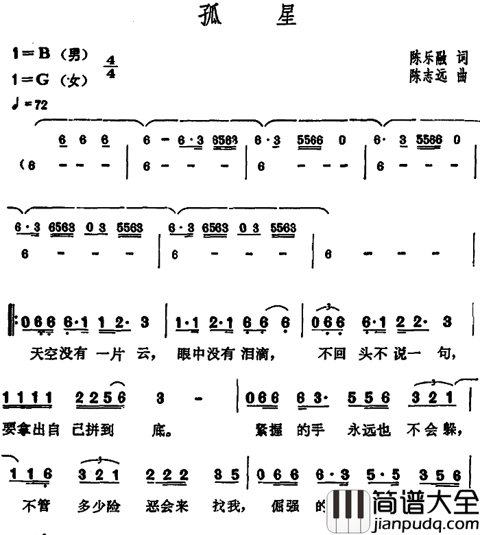 孤星简谱_陈乐融词_陈志远曲