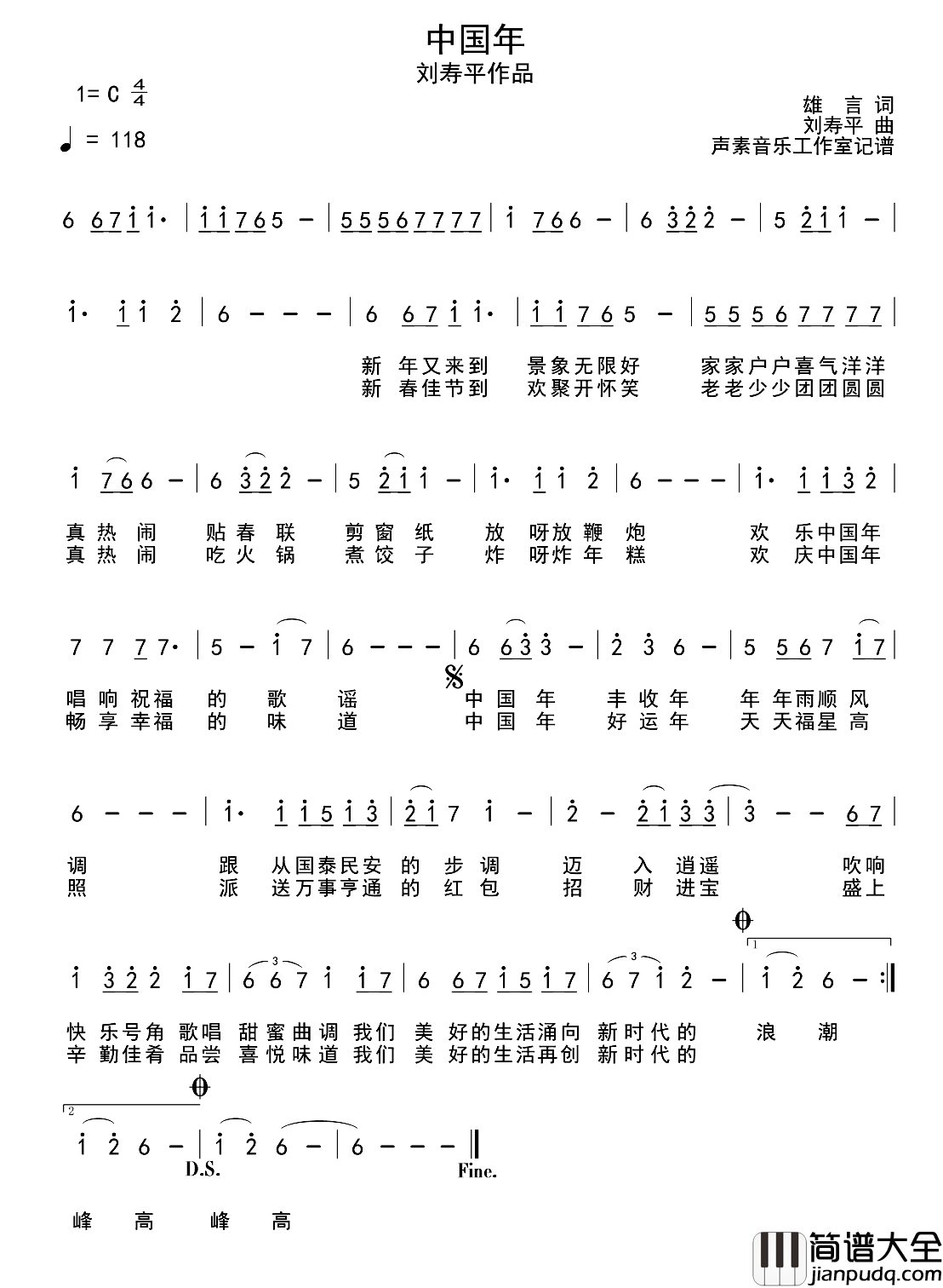 中国年简谱_刘寿平_词曲