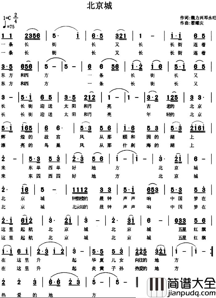 北京城简谱_魏力兴、邓永旺词_翟耀庆曲